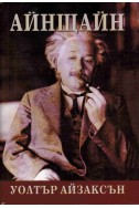Айнщайн
