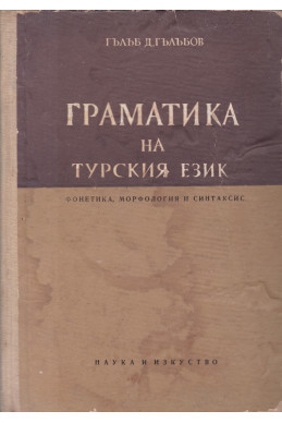 Граматика на турския език