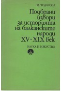 Подбрани извори за историята на балканските народи XV-IX век