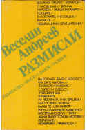 Размисли