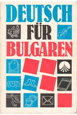 Deutsch fur Bulgaren - teil 1 (Немски език за българи - част 1)