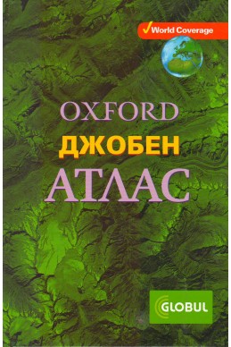 OXFORD джобен атлас