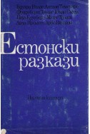 Естонски разкази