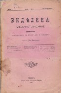 Виделина. Кн. 1 / 1902