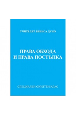 Права обхода и права постъпка - МОК, година XIII и XIV (1935 - 1936)