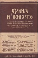 Храна и животъ. Кн. 4 / 1939