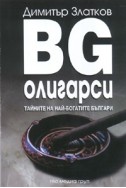 BG олигарси. Тайните на най-богатите българи