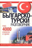 Българско-турски разговорник: Над 4000 израза и думи