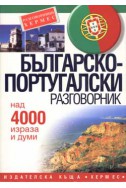 Българско-португалски разговорник: Над 4000 израза и думи